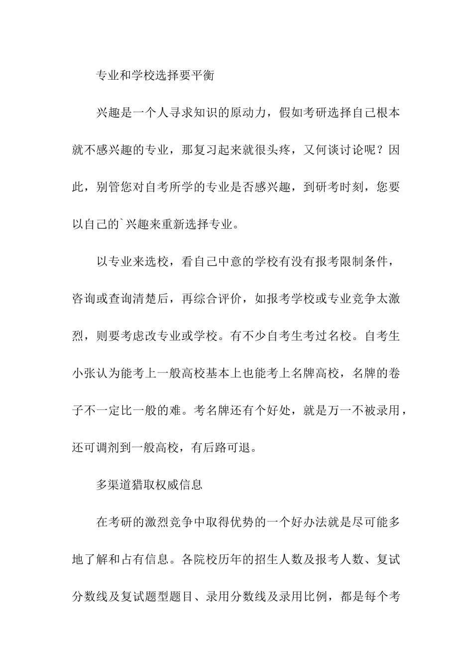 自考生该怎样考研究生_第2页