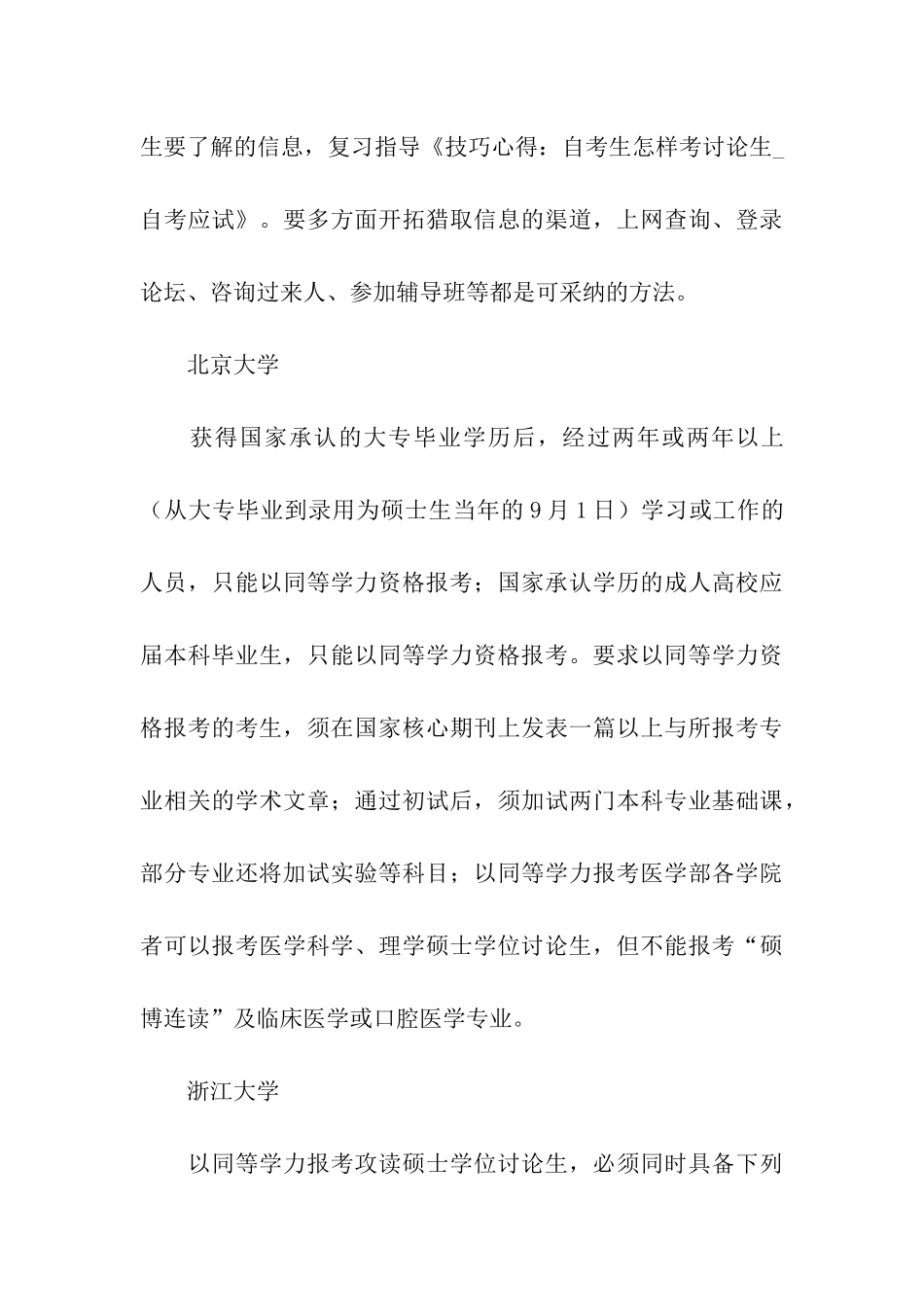 自考生该怎样考研究生_第3页