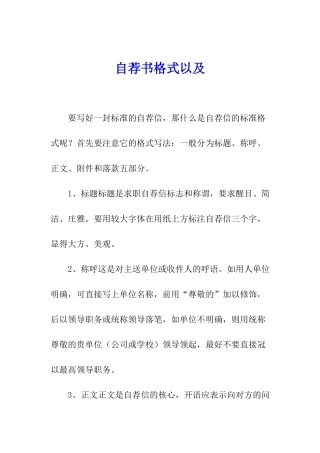 自荐书格式以及