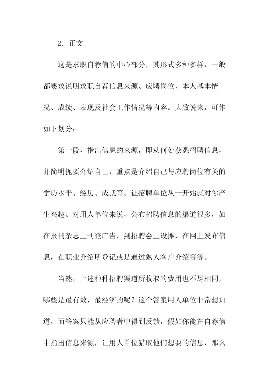 自荐信基本格式_第2页