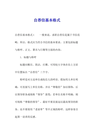 自荐信基本格式