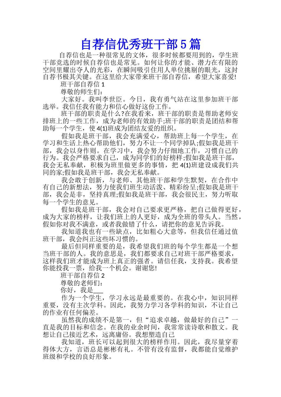 自荐信优秀班干部5篇_第1页