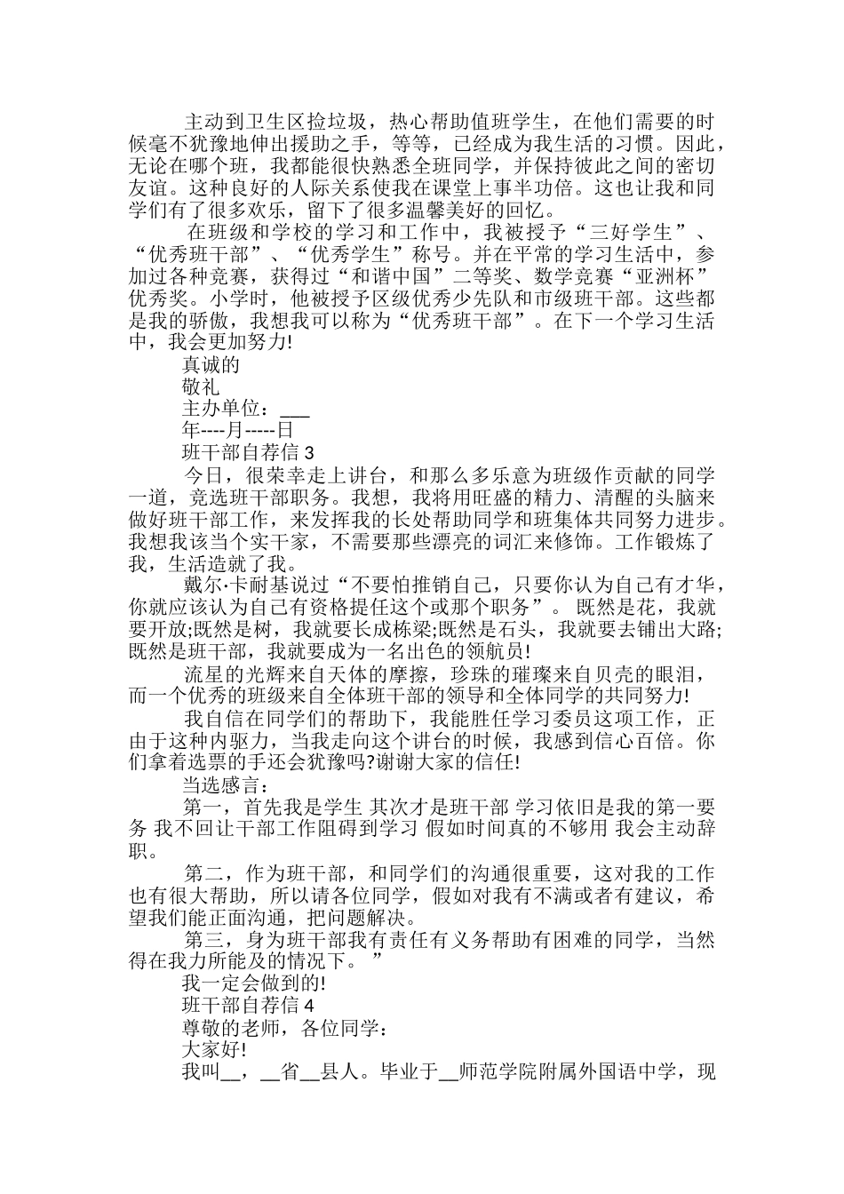 自荐信优秀班干部5篇_第2页