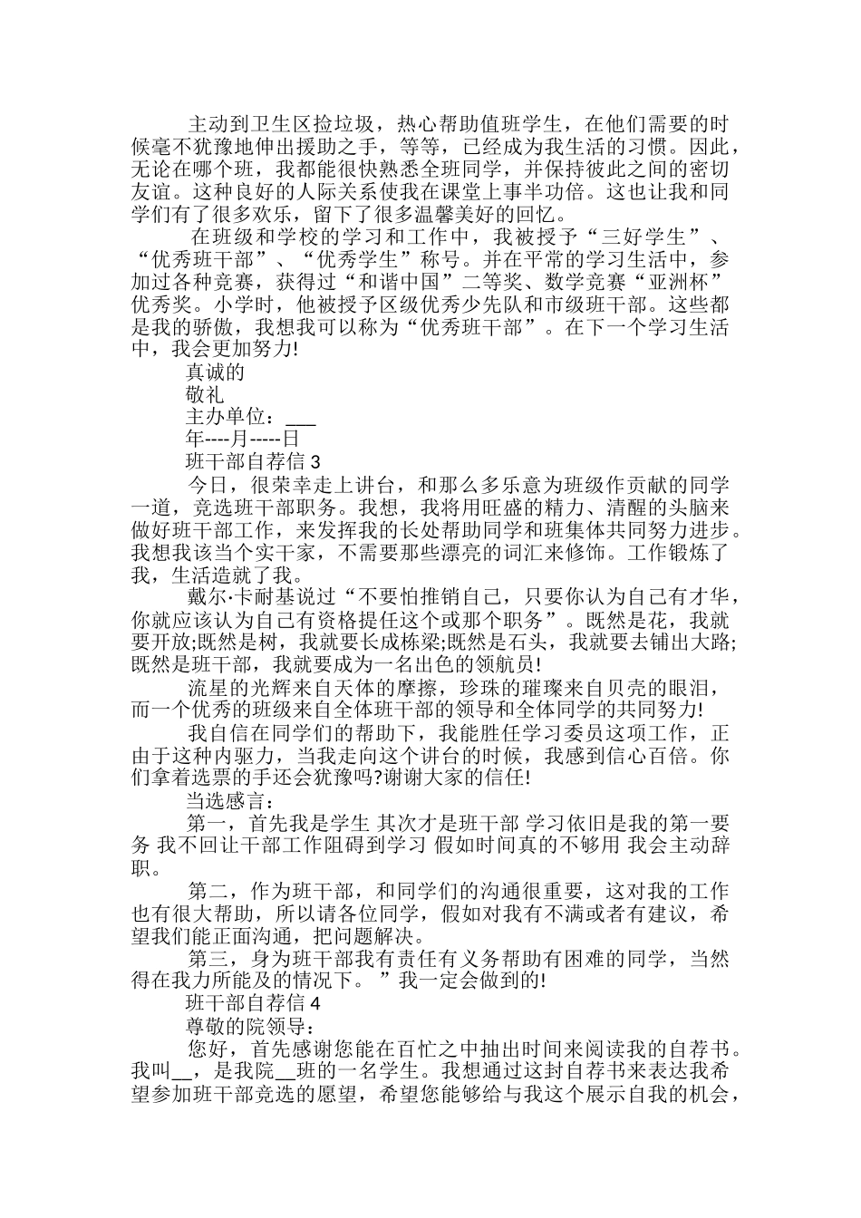 自荐信范文优秀班干部_第2页
