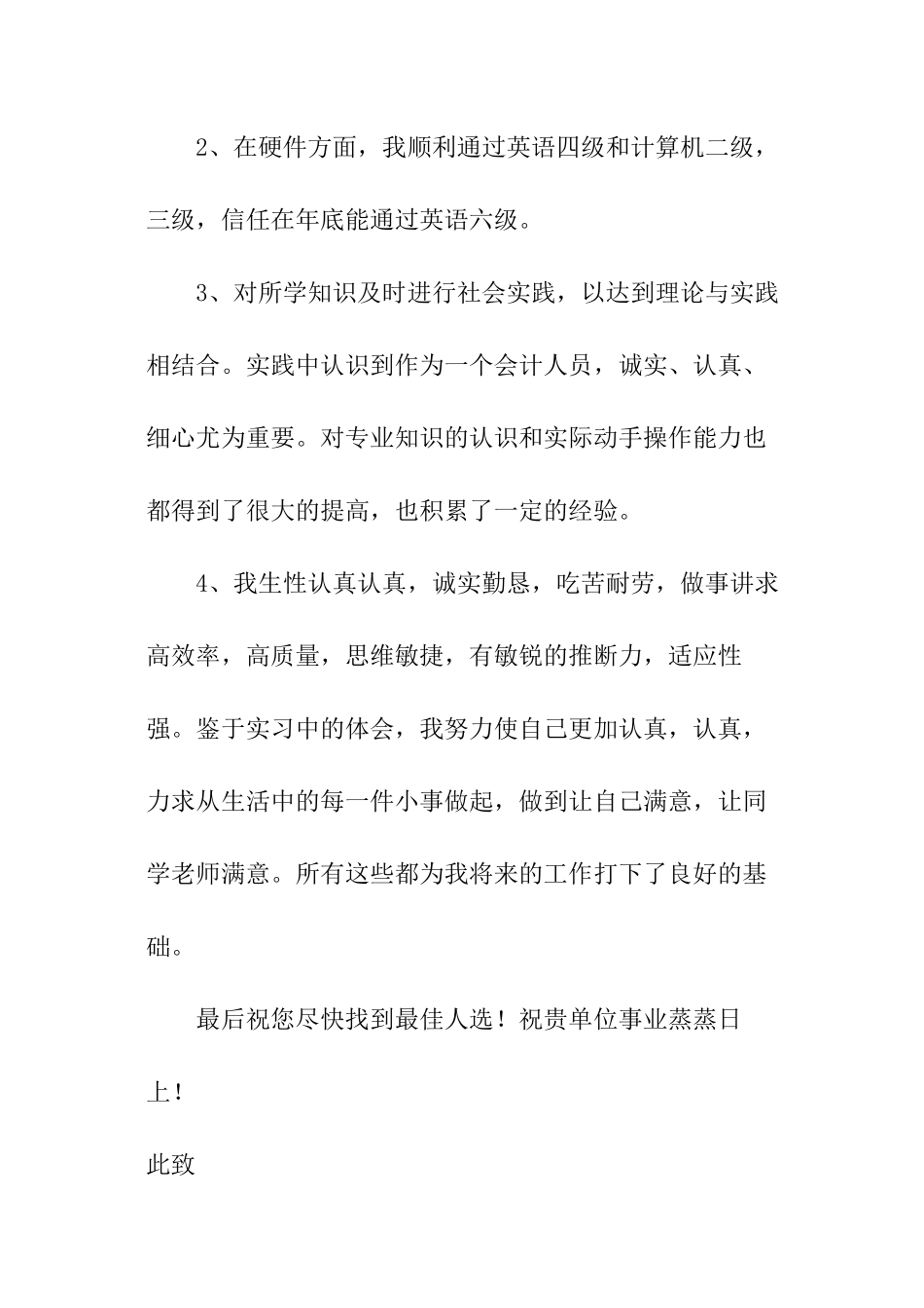 自荐信财务会计岗位_第2页