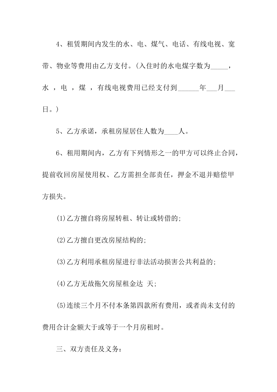 自行成交房屋租赁合同范本_第3页