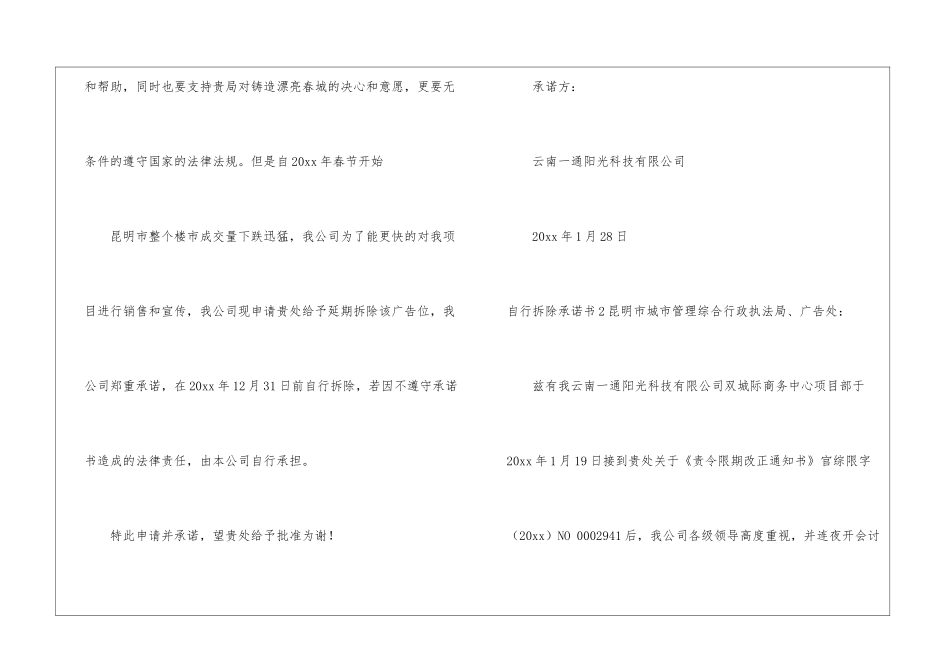 自行拆除承诺书_第2页