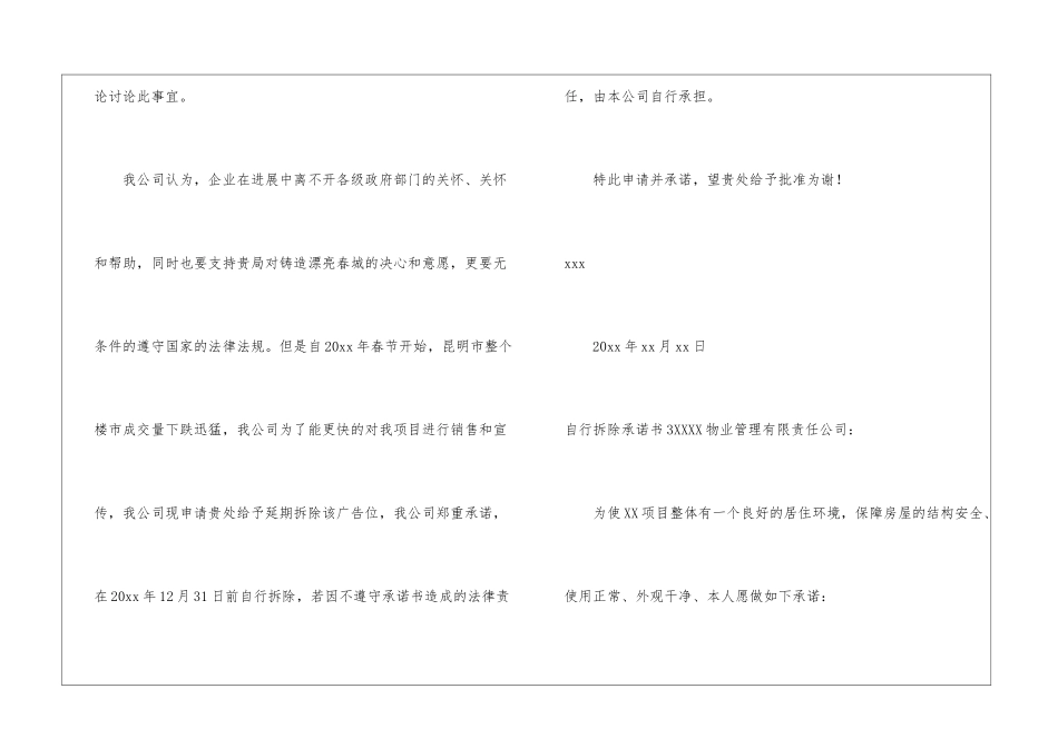 自行拆除承诺书_第3页