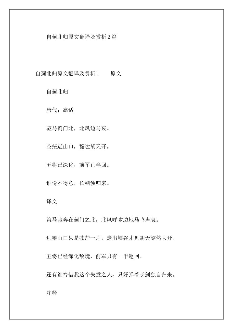 自蓟北归原文翻译及赏析2篇-_第2页
