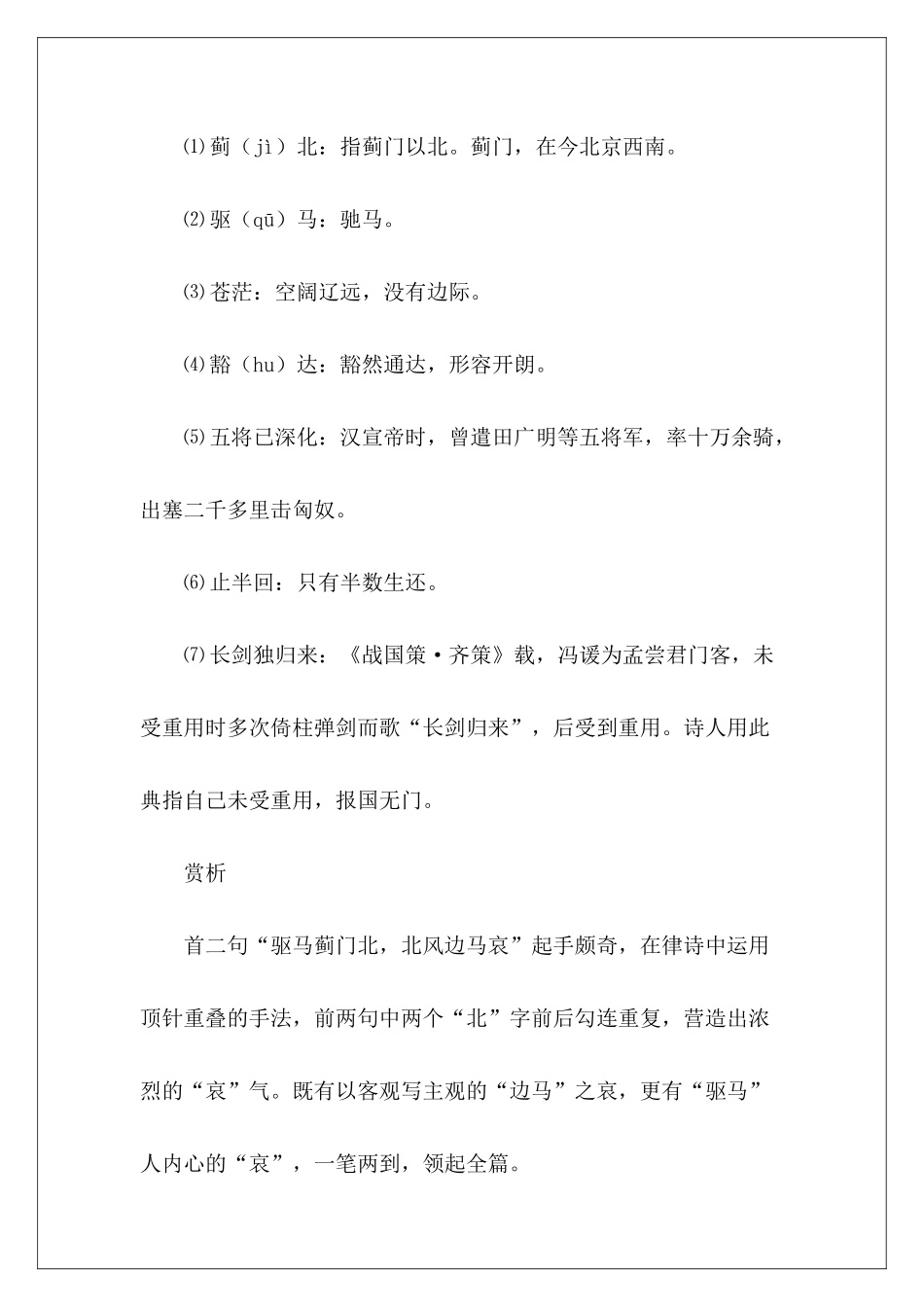 自蓟北归原文翻译及赏析2篇-_第3页
