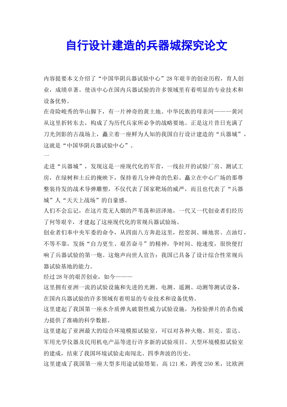 自行设计建造的兵器城探究论文_第2页