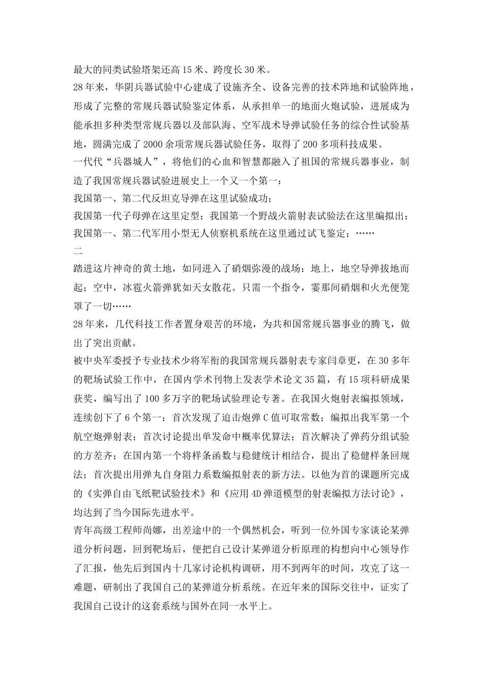 自行设计建造的兵器城探究论文_第3页