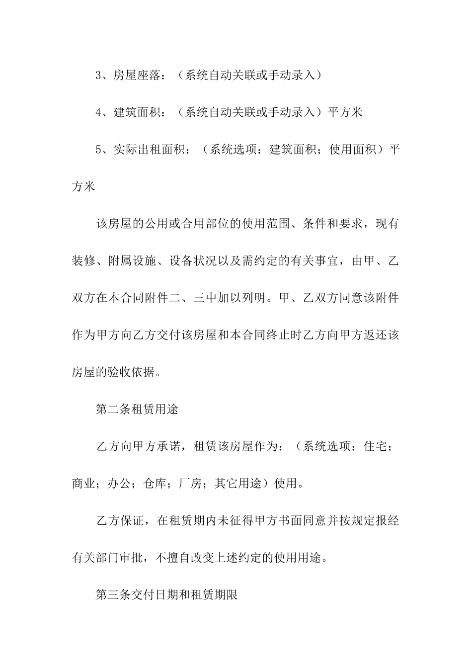 自行成交版租赁合同_第2页