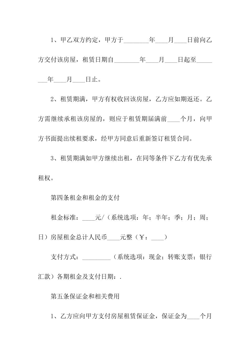 自行成交版租赁合同_第3页