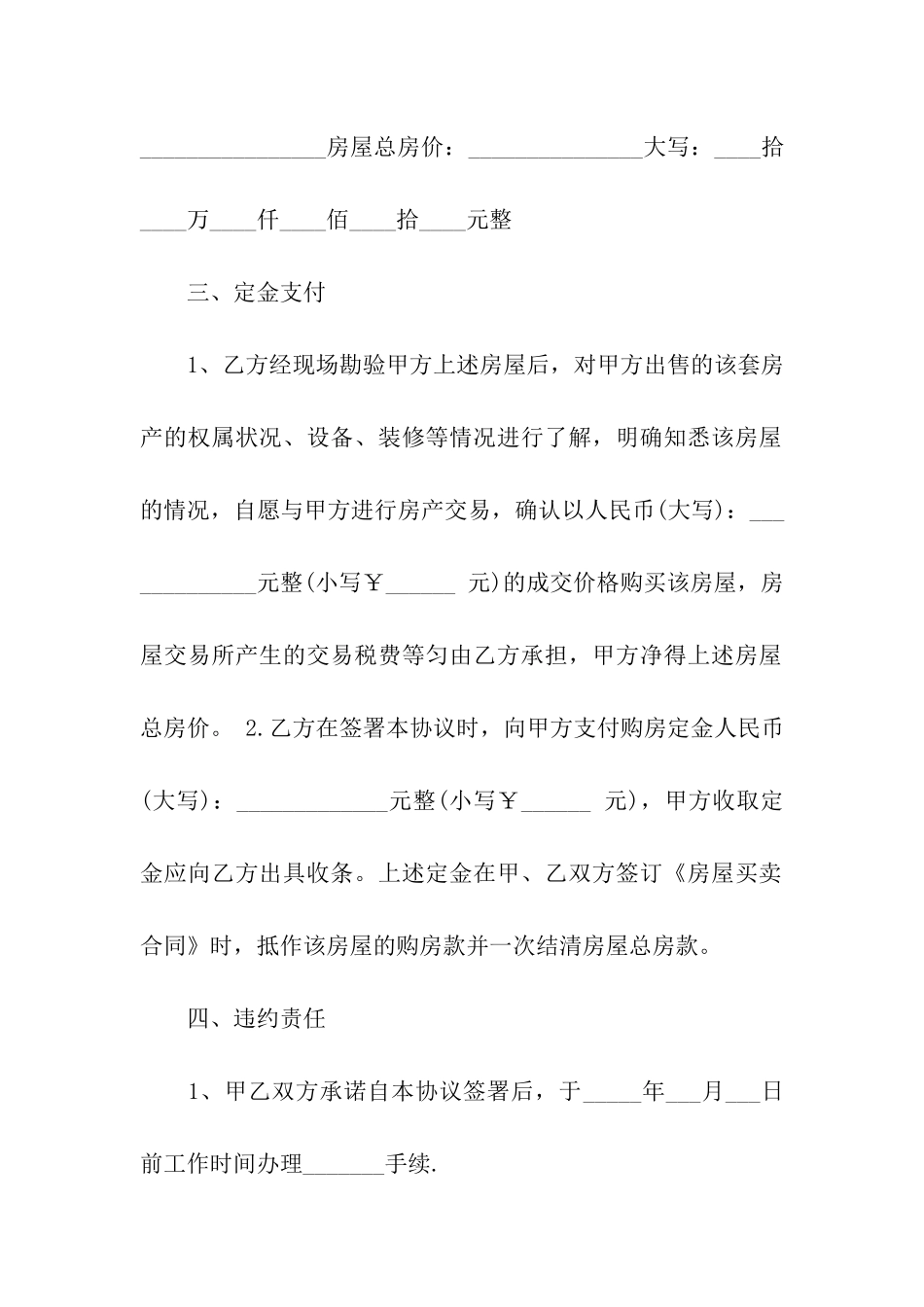 自行买卖房屋定金合同_第2页