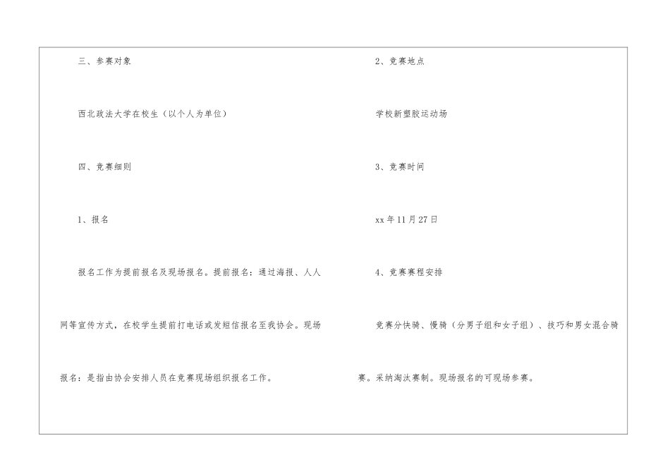 自行车大赛策划书_第2页