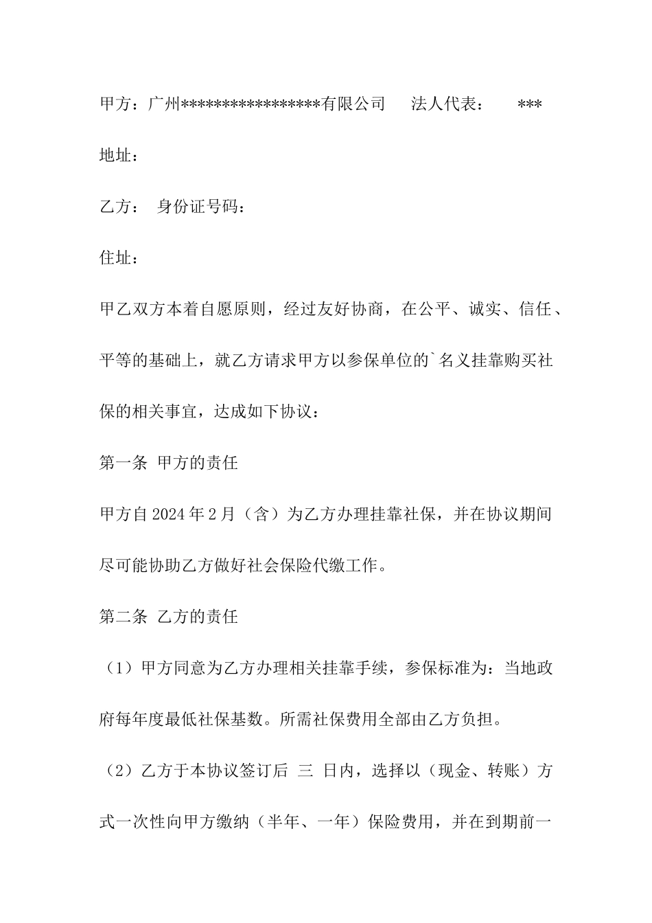 自行购买社保协议书_第2页