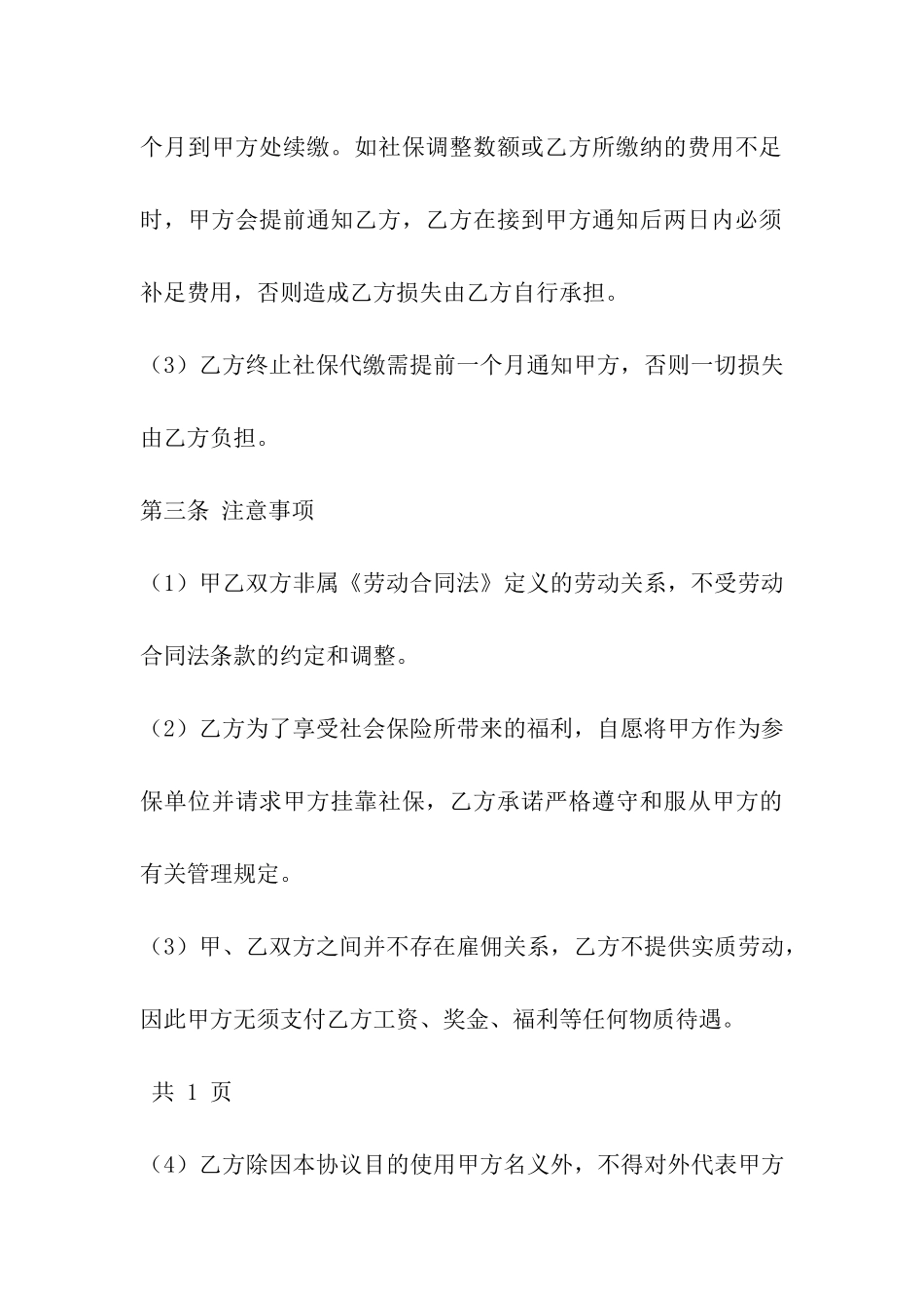 自行购买社保协议书_第3页