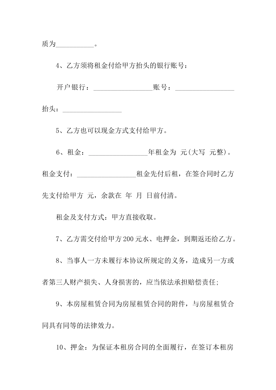 自行租房合同范本_第2页