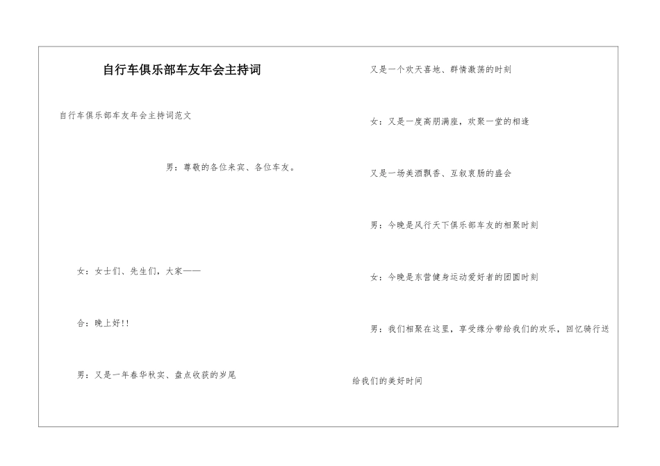 自行车俱乐部车友年会主持词_第1页