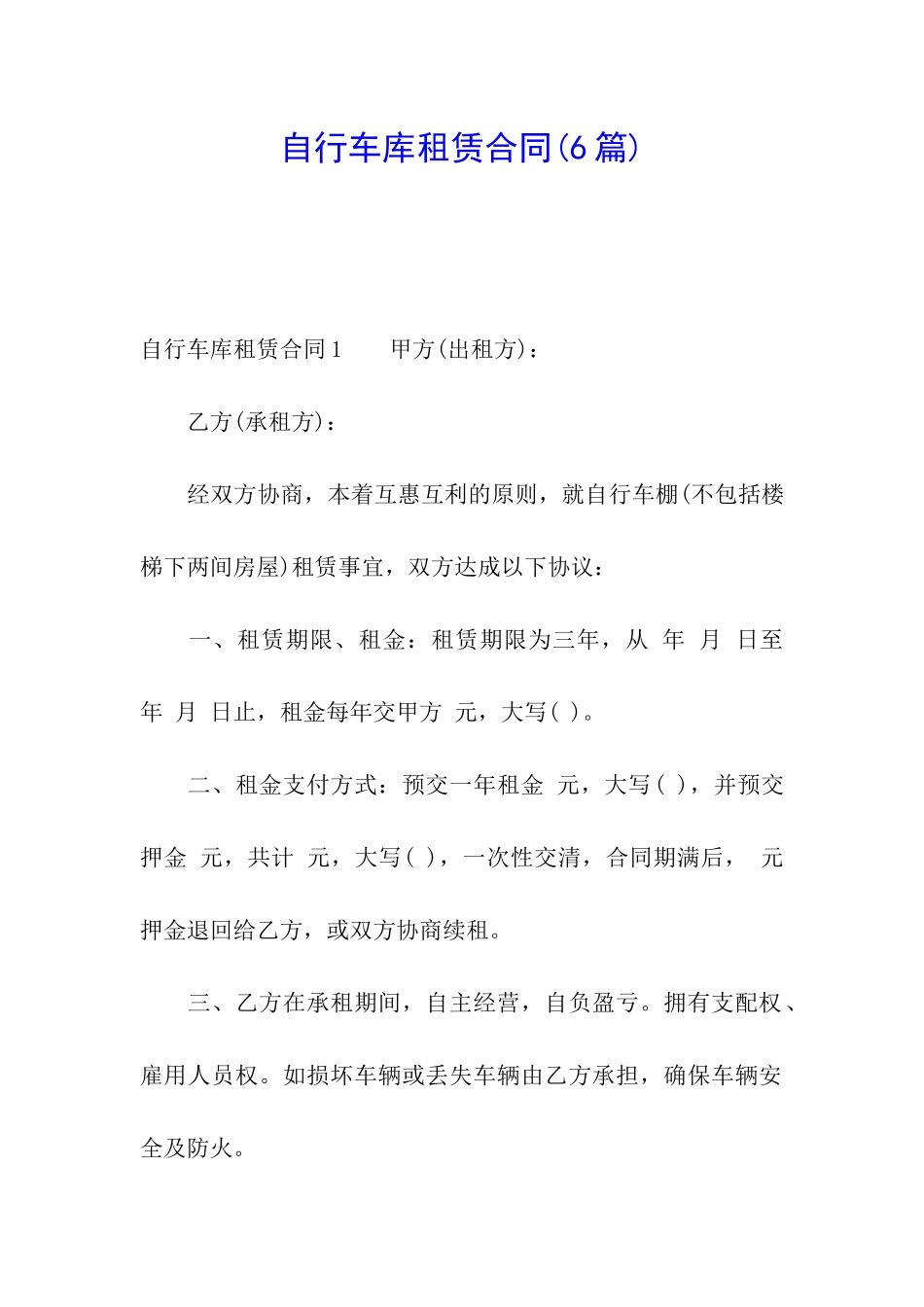 自行车库租赁合同_第1页