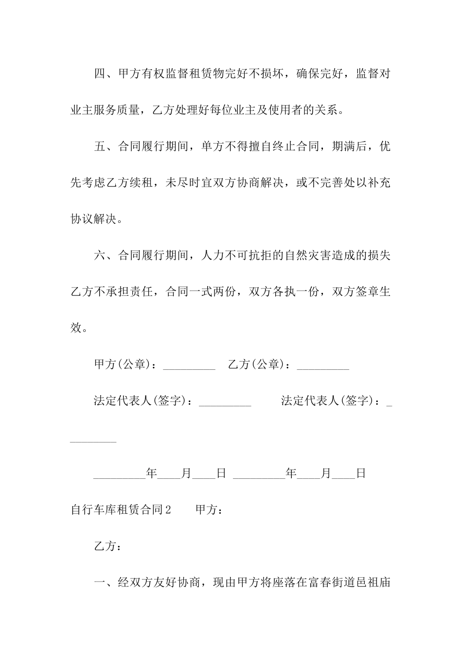 自行车库租赁合同_第2页