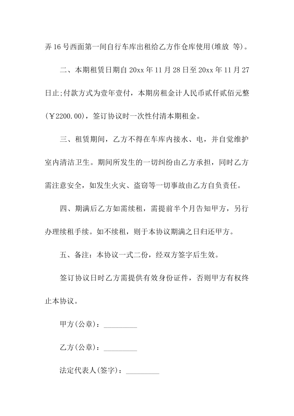 自行车库租赁合同_第3页
