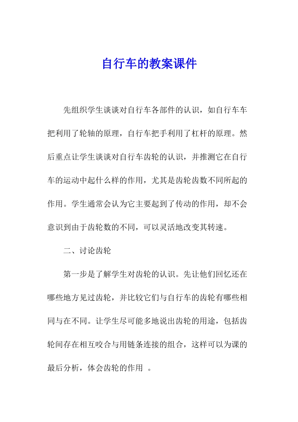 自行车的教案课件_第1页