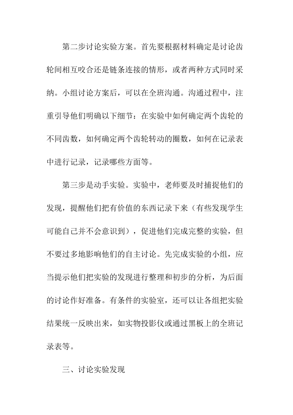 自行车的教案课件_第2页