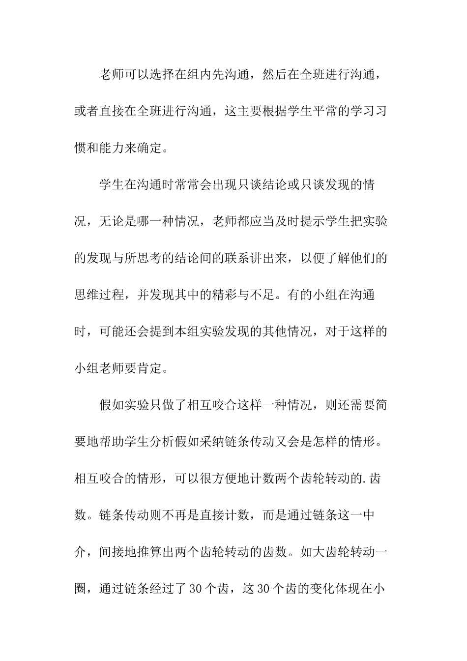 自行车的教案课件_第3页