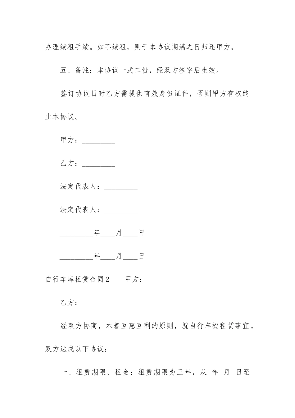 自行车库租赁合同4篇_第2页