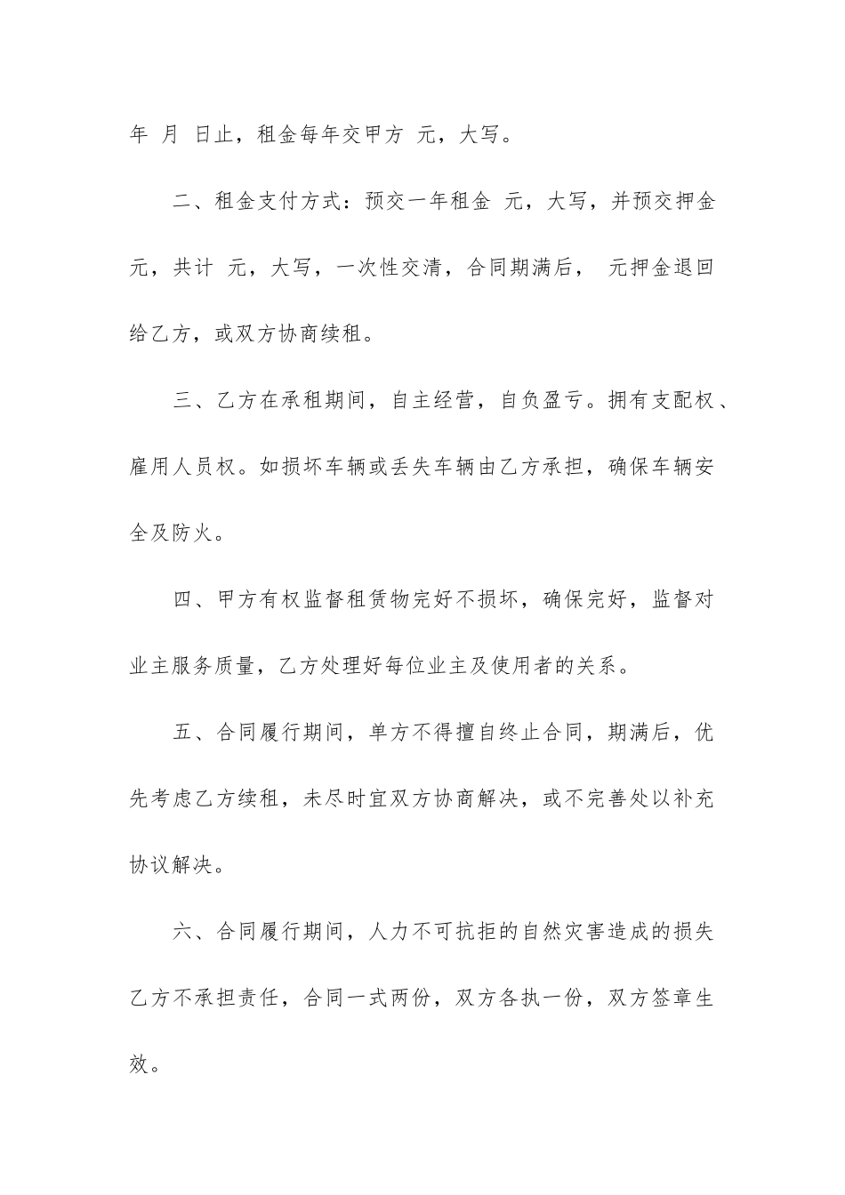 自行车库租赁合同4篇_第3页