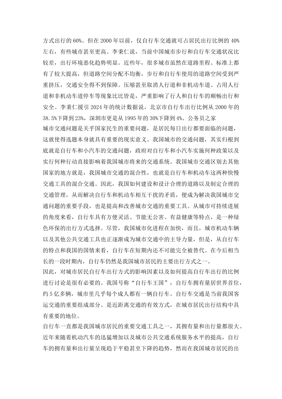 自行车出行方式的必要性研究论文_第3页