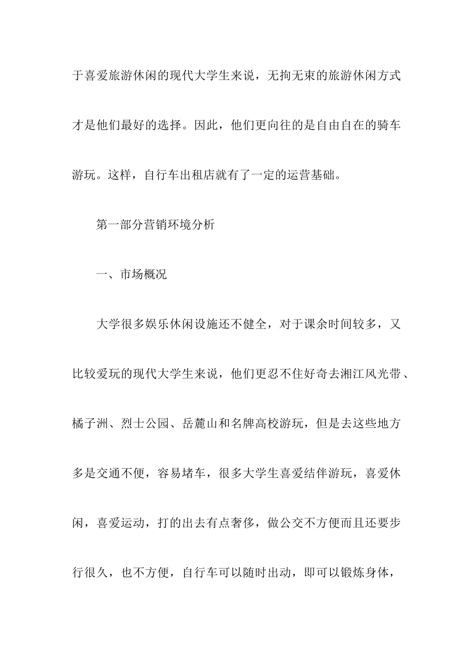 自行车租赁策划书_第2页