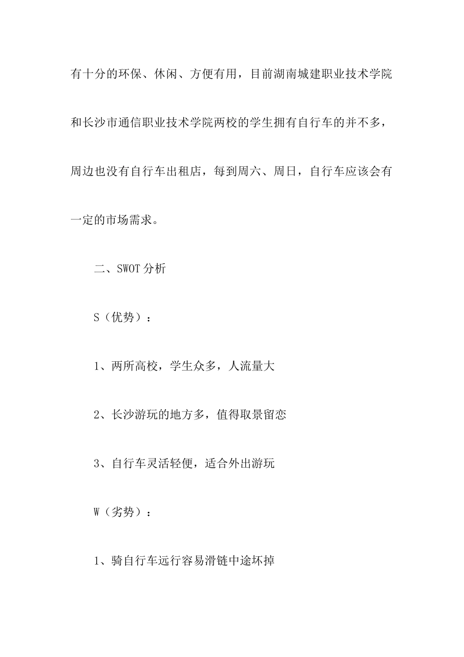 自行车租赁策划书_第3页