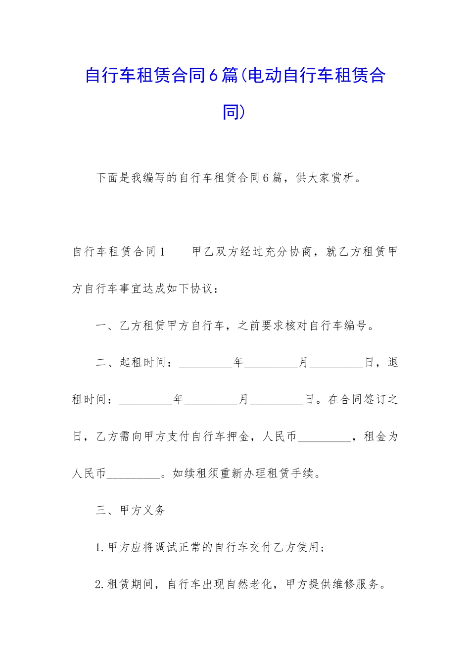 自行车租赁合同6篇_第1页