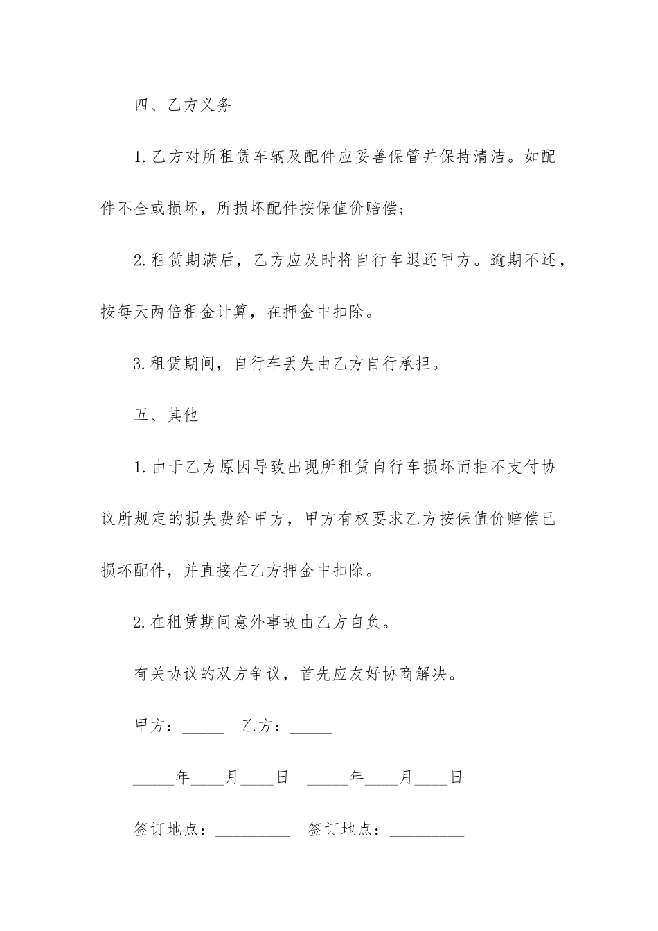 自行车租赁合同6篇_第2页