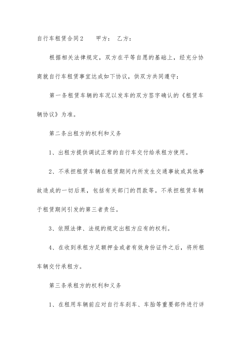 自行车租赁合同6篇_第3页