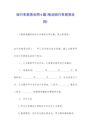自行车租赁合同6篇