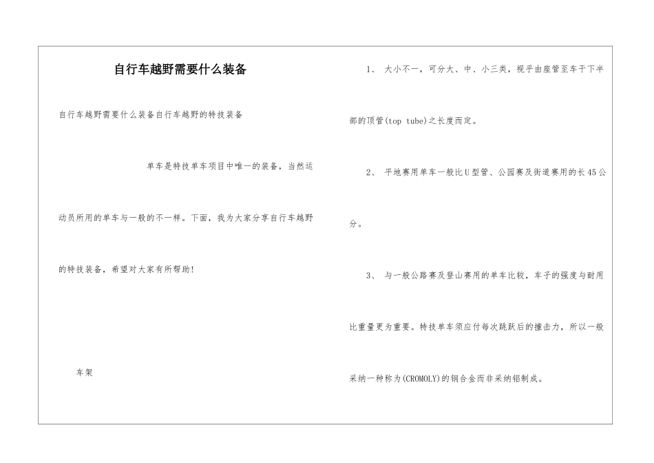 自行车越野需要什么装备_第1页
