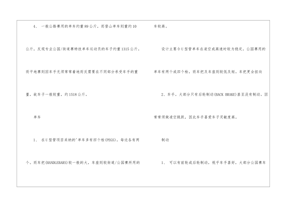 自行车越野需要什么装备_第2页