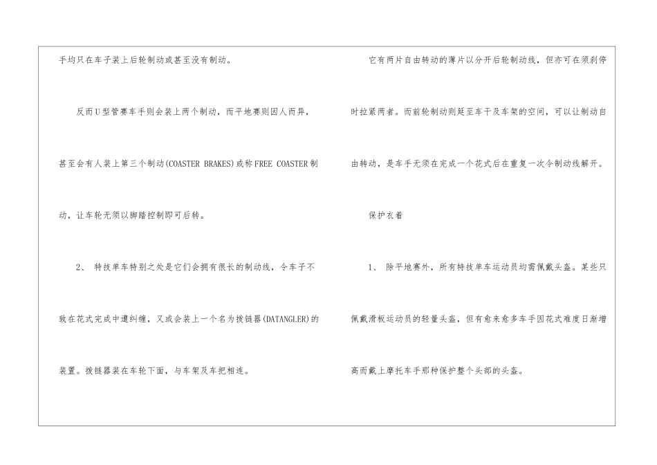 自行车越野需要什么装备_第3页