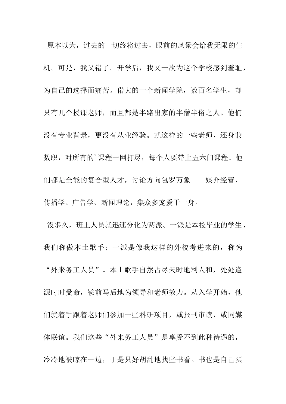 自费研究生的自白-在别人的大学读自己的书_第2页