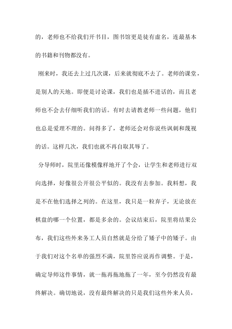 自费研究生的自白-在别人的大学读自己的书_第3页