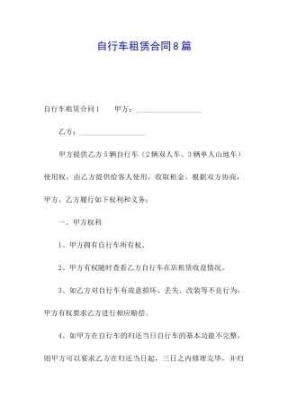 自行车租赁合同8篇