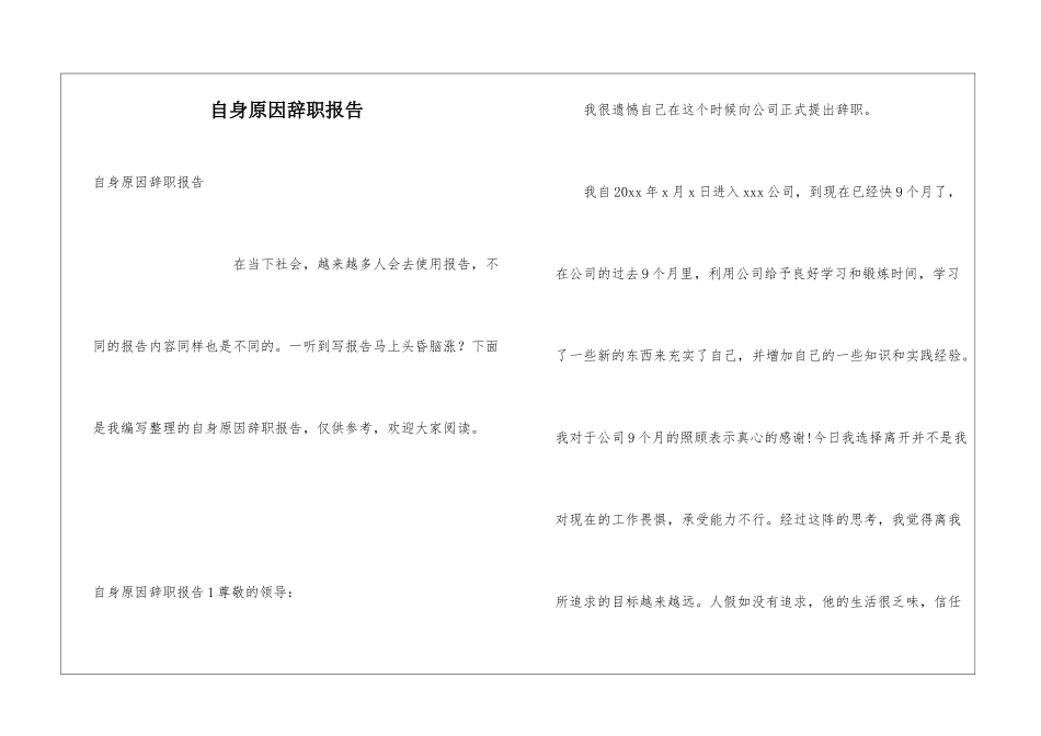 自身原因辞职报告_第1页