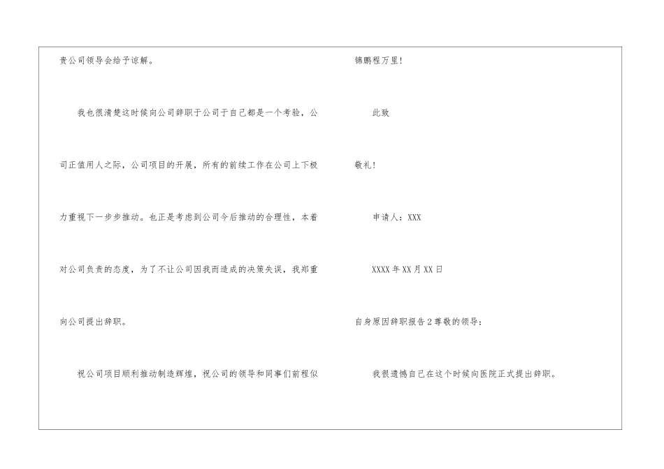 自身原因辞职报告_第2页