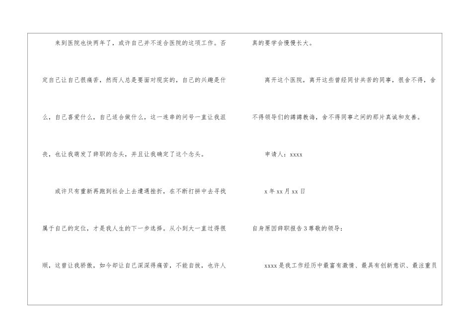 自身原因辞职报告_第3页