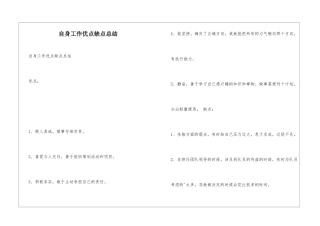 自身工作优点缺点总结