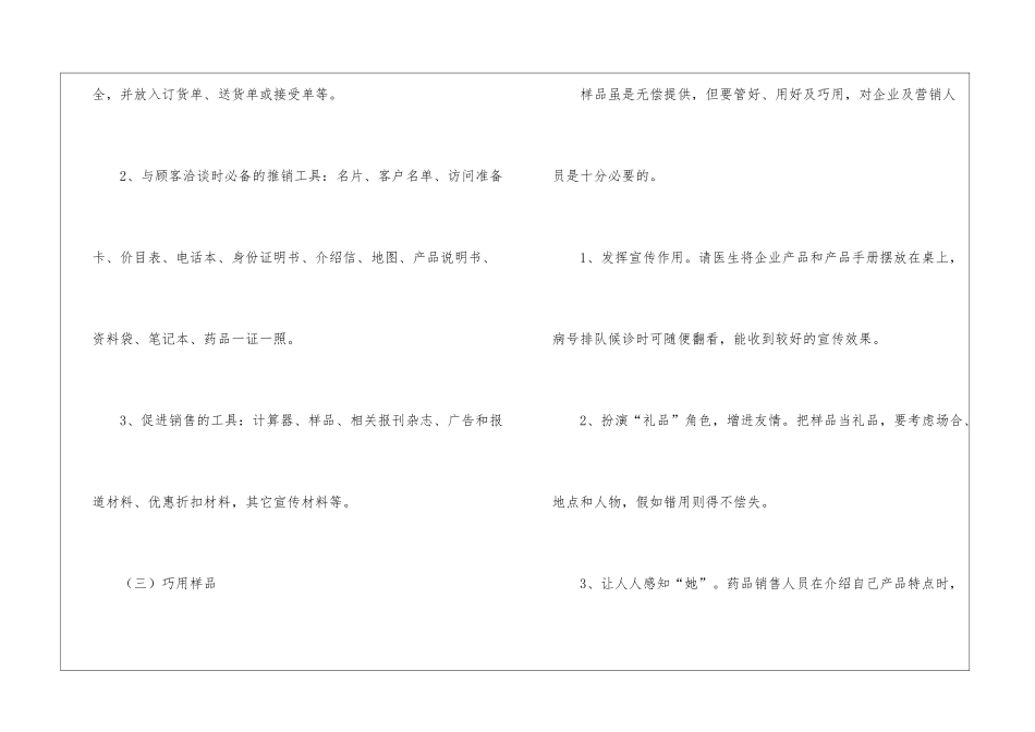 自身如何做好医药销售_第2页